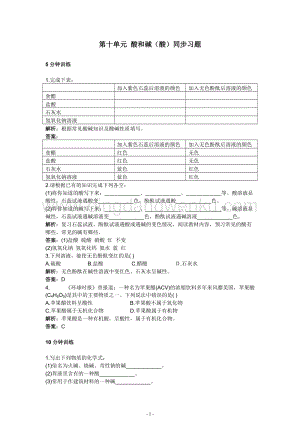人教版九年級(jí)下冊(cè)化學(xué)同步練習(xí)及答案 第10單元課題1 酸和堿同步練習(xí)題.doc