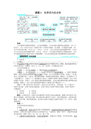 人教版九年級上冊化學例題精講：第4單元課題4式與化合價.doc