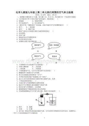 人教版九年級上冊化學單元目標檢測：第2單元我們周圍的空氣（含中考試題）.doc