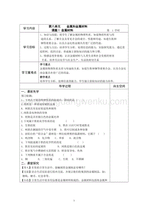 人教版九年級(jí)下冊化學(xué)第8單元金屬和金屬材料精品導(dǎo)學(xué)案(16頁).doc
