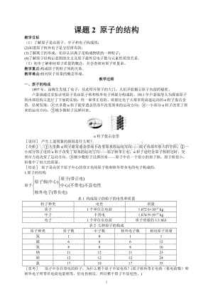 人教版九年級上冊化學課題2原子的結構教案.doc