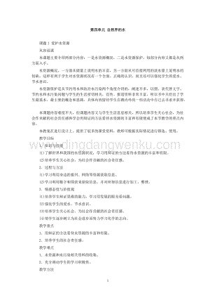 人教版九年級下冊化學第4單元課題1愛護水資源教案.doc