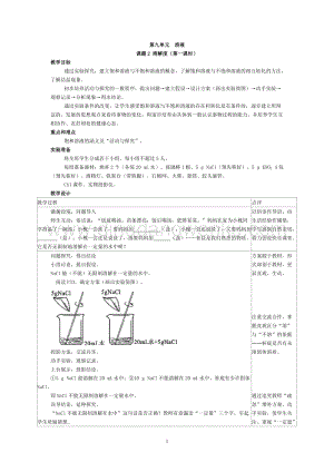 人教版九年級下冊化學第9單元課題2溶解度教案教案.doc