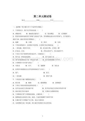 人教版九年級上冊化學(xué)第2單元測試卷.doc