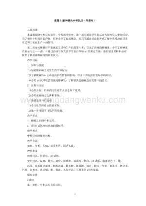 人教版九年級下冊化學第10單元課題2酸和堿的中和反應(第1課時)教案.doc