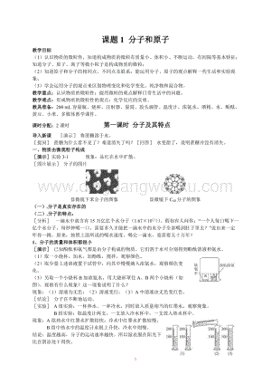人教版九年級上冊化學課題1分子和原子教案.doc