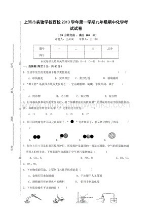 人教版九年級上冊化學上海市實驗學校西校期中考試試題.doc