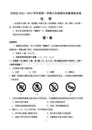 人教版九年級(jí)上冊(cè)化學(xué)河西區(qū)期末試卷-.doc