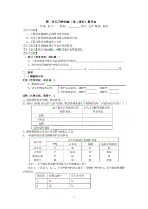 人教版九年級下冊化學(xué)課題1常見的酸和堿教學(xué)案.doc