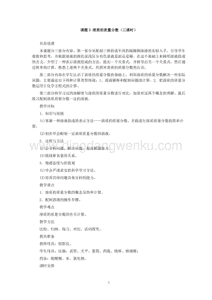 人教版九年級下冊化學第9單元課題3溶質的質量分數(第1課時)教案.doc