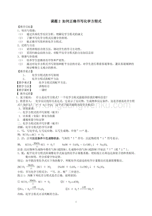 人教版九年級上冊化學課題2 如何正確書寫化學方程式教案.doc