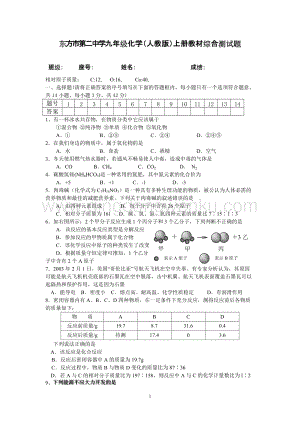 人教版九年級上冊化學海南省東方市第二中學（）教材綜合測試題 .doc