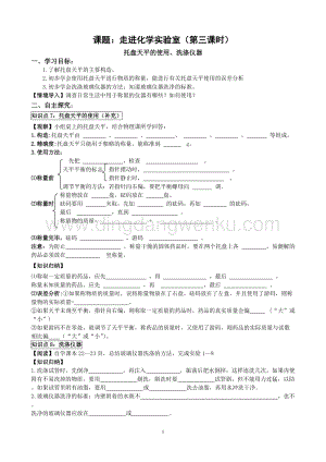 人教版九年級上冊化學1.3走進化學實驗室(第3課時)導學案.doc