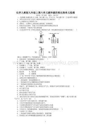人教版九年級上冊化學單元目標檢測：第6單元碳和碳的氧化物（含中考試題）.doc