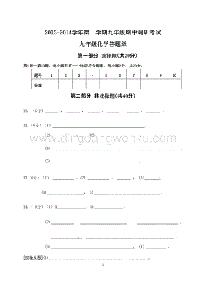 人教版九年級(jí)上冊(cè)化學(xué)江蘇省如皋市期中調(diào)研考試試題答題紙.doc