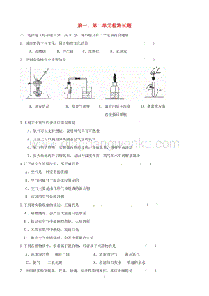 人教版九年級上冊化學(xué)第12單元綜合檢測試題新.doc