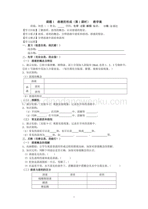 人教版九年級下冊化學課題1溶液的形成教學案.doc