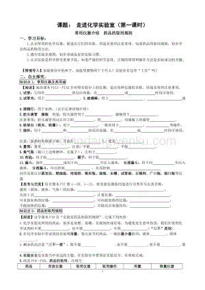 人教版九年級(jí)上冊(cè)化學(xué)1.3走進(jìn)化學(xué)實(shí)驗(yàn)室(第1課時(shí))導(dǎo)學(xué)案.doc