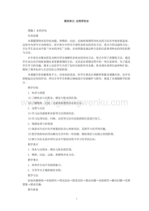 人教版九年級下冊化學第4單元課題2 水的凈化教案.doc