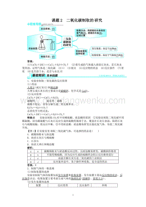 人教版九年級上冊化學例題精講：第6單元 課題2二氧化碳制取的研究.doc