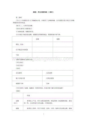 人教版九年級下冊化學第10單元課題1 常見的酸和堿(第2課時)教案.doc