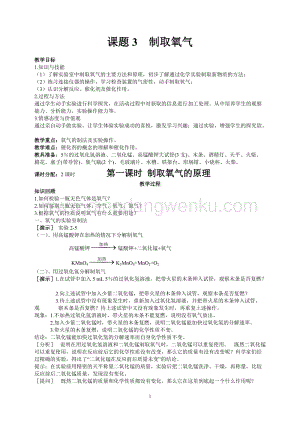 人教版九年級上冊化學課題3制取氧氣教案.doc