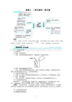 人教版九年級上冊化學例題精講：第6單元課題3二氧化碳和一氧化碳.doc