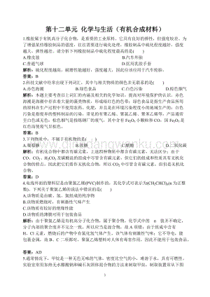 人教版九年級(jí)下冊(cè)化學(xué)同步練習(xí)及答案第12單元課題3有機(jī)合成材料同步練習(xí)題.doc