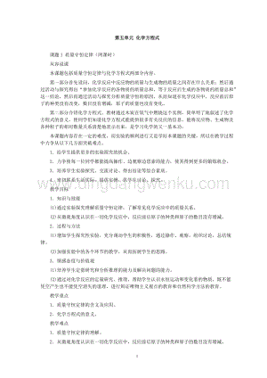 人教版九年級下冊化學第5單元課題1質量守恒定律(第1課時)教案.doc