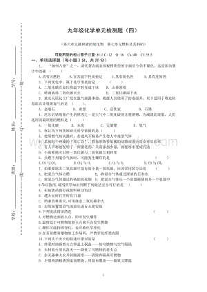 人教版九年級上冊化學(xué)單元檢測題（67）.doc