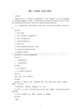 人教版九年級下冊化學第6單元課題3二氧化碳和一氧化碳(第1課時)教案.doc