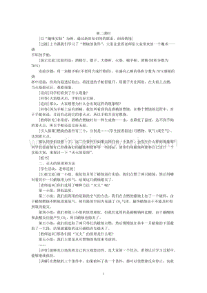 人教版九年級上冊化學示范教案（第七單元課題1燃燒和滅火第2課時）教案.doc