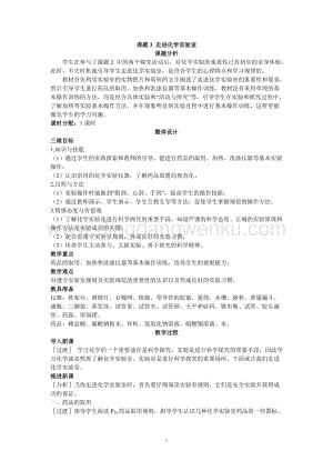 人教版九年級(jí)上冊(cè)化學(xué)示范教案（第一單元課題3 走進(jìn)化學(xué)實(shí)驗(yàn)室）教案.doc