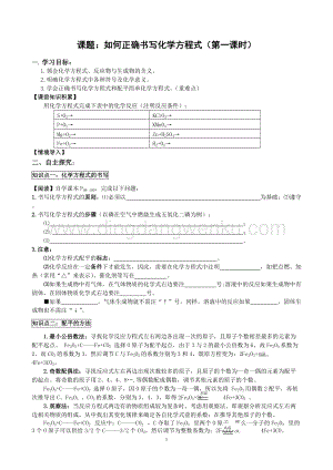 人教版九年級上冊化學5.2如何正確書寫化學方程式導學案.doc