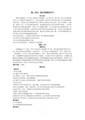 人教版九年級上冊化學示范教案（第二單元課題1空氣）教案.doc