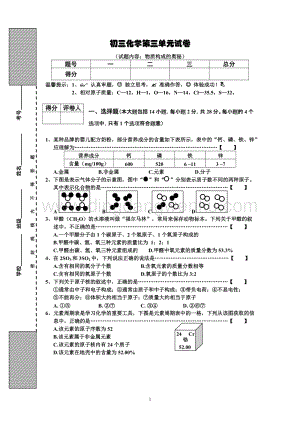 人教版九年級上冊化學初三第3單元試卷（試題內容：物質構成的奧秘）.doc