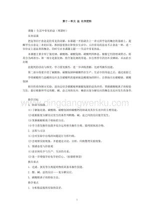 人教版九年級下冊化學第11單元課題1生活中常見的鹽(第1課時)教案.doc