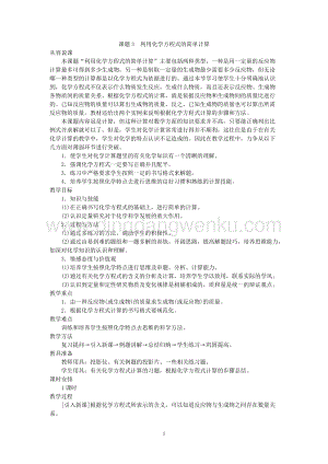 人教版九年級上冊化學示范教案（第五單元課題3 利用化學方程式的簡單計算）教案.doc