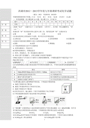 人教版九年級(jí)上冊(cè)化學(xué)洪湖市～調(diào)研考試試題.doc