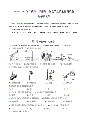 人教版九年級上冊化學南京白下區期末試卷.doc