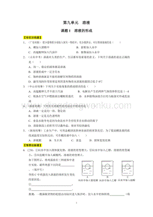 人教版九年級(jí)下冊(cè)化學(xué)第9單元溶液同步練習(xí)題.doc