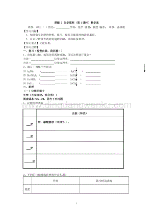 人教版九年級下冊化學課題2化學肥料教學案.doc