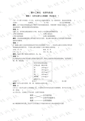 人教版九年級(jí)下冊(cè)化學(xué)同步練習(xí)及答案第12單元課題2化學(xué)元素與人體健康同步練習(xí)題.doc
