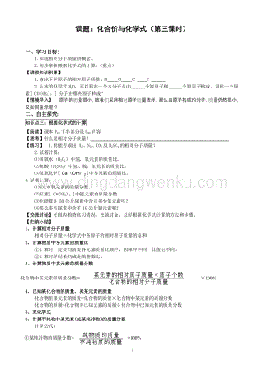 人教版九年級上冊化學4.4化合價與化學式（3）導學案.doc