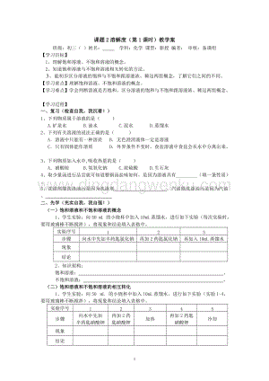 人教版九年級下冊化學課題2溶解度教學案(第12課時）.doc