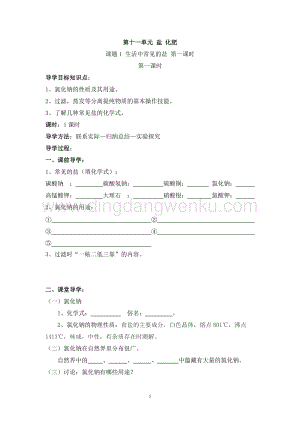 人教版九年級下冊化學第11單元課題1生活中常見的鹽導學案（共4課時）.doc