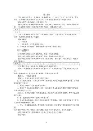 人教版九年級上冊化學示范教案（第七單元課題3二氧化碳和一氧化碳第2課時）教案.doc