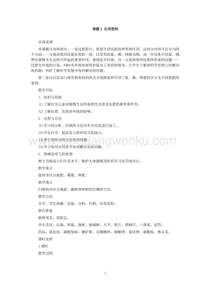 人教版九年級下冊化學第11單元課題2化學肥料教案.doc