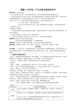 人教版九年級上冊化學課題2 化學是一門以實驗為基礎的科學教案.doc