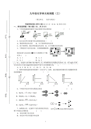 人教版九年級上冊化學(xué)單元檢測題（5）.doc